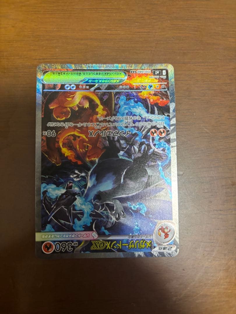 ポケカ メガリザードンX ex sar インフェルノX