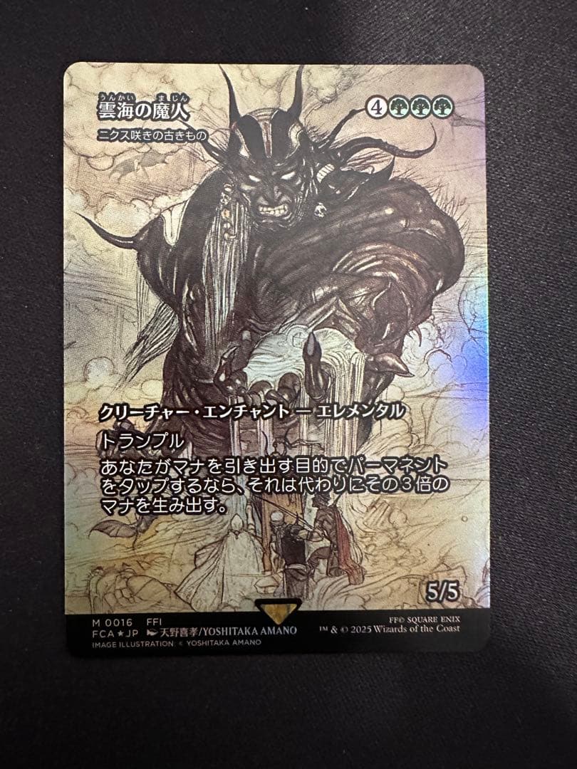 【MTG】雲海の魔人/ニクス咲きの古きもの FOIL【FCA】