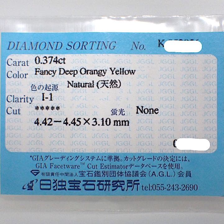 【日独ソーティング付き】ディープオレンジーイエローダイヤモンド