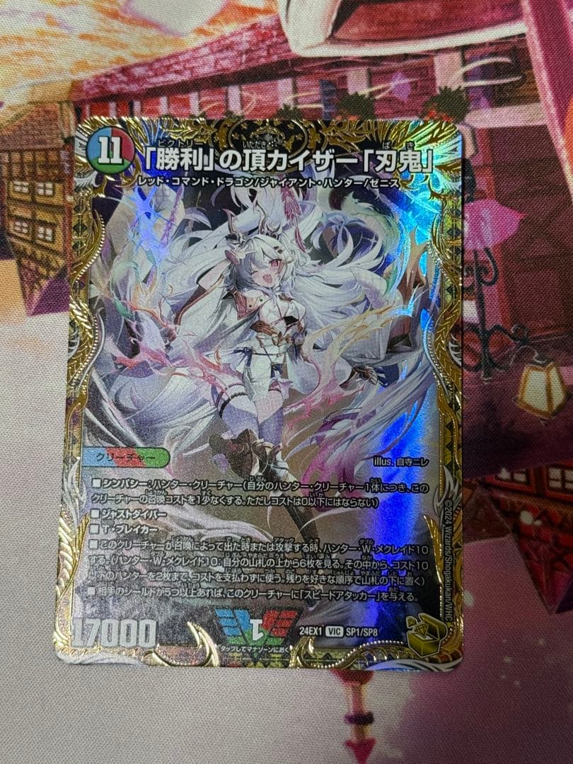 勝利の頂カイザー「刃鬼」 デュエルマスターズ　金トレジャー