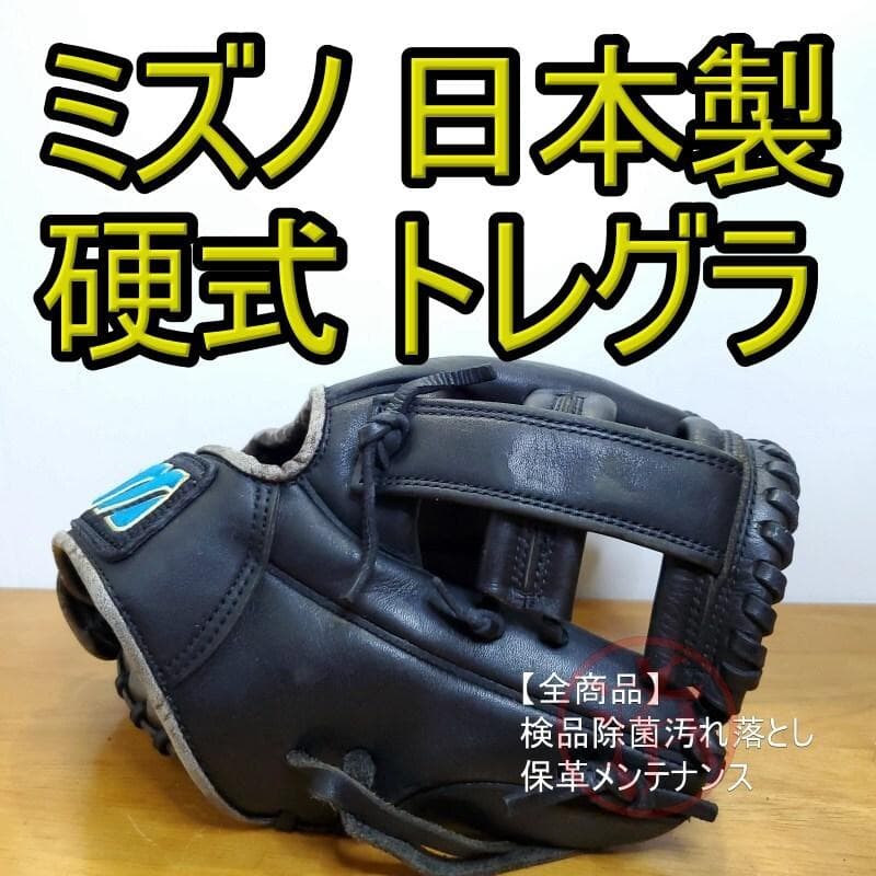 ミズノ 日本製 ビューリーグ トレグラ Mマーク 内野 守備練習用 硬式グローブ