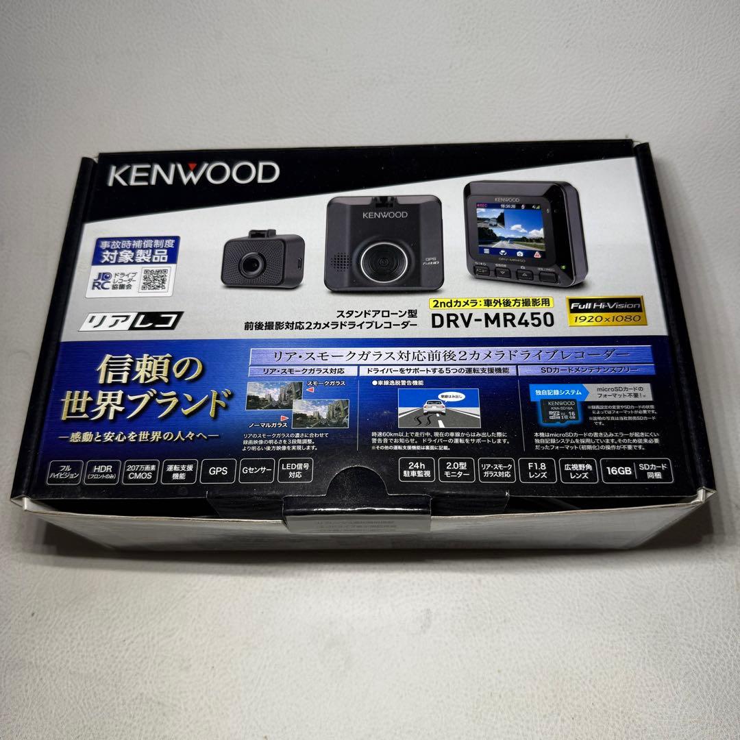 ケンウッド DRV-MR450ドライブレコーダー 前後カメラ