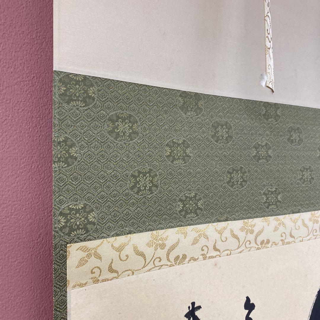 美品 掛け軸 宝林寺 福本積応作「円相 無尽蔵」共箱 禅語 年中掛け