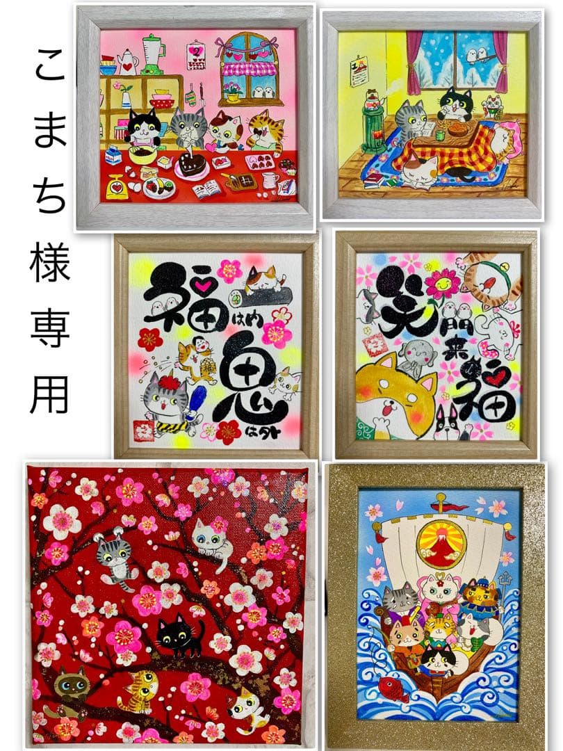 こまち絵画6点