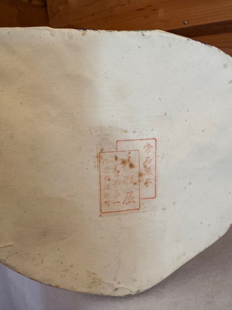 廃絶 常石張子『鯉金』 鯉担ぎ金時 郷土玩具 民藝 伝統文化 芸術 広島