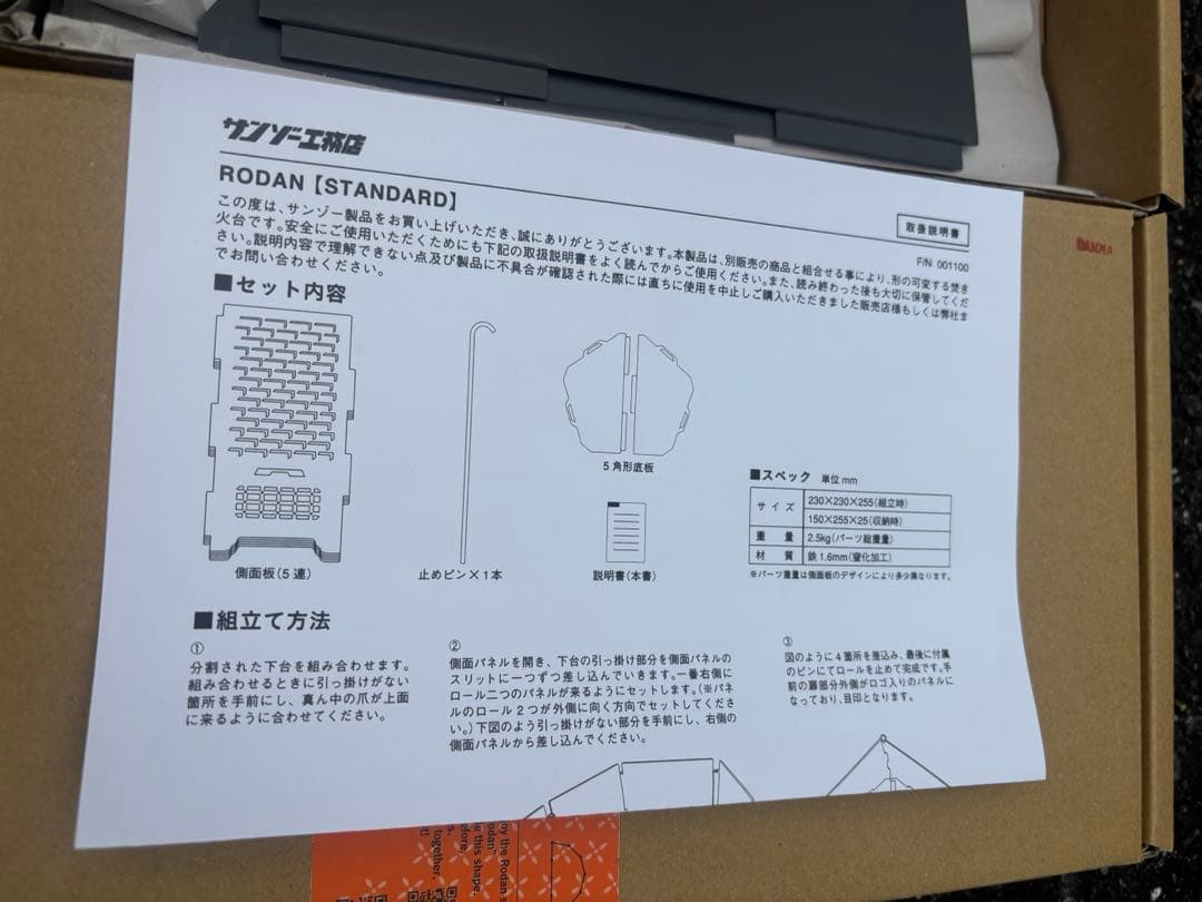 サンゾー工務店 RODAN BANNA HANGETSUセットロダン　焚き火台