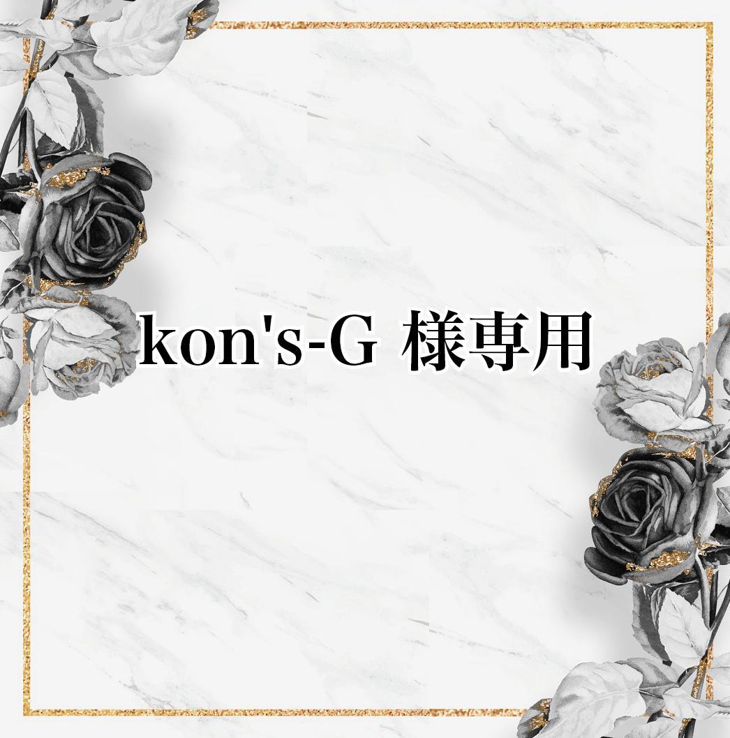 写真・グラフィック kon's-G
