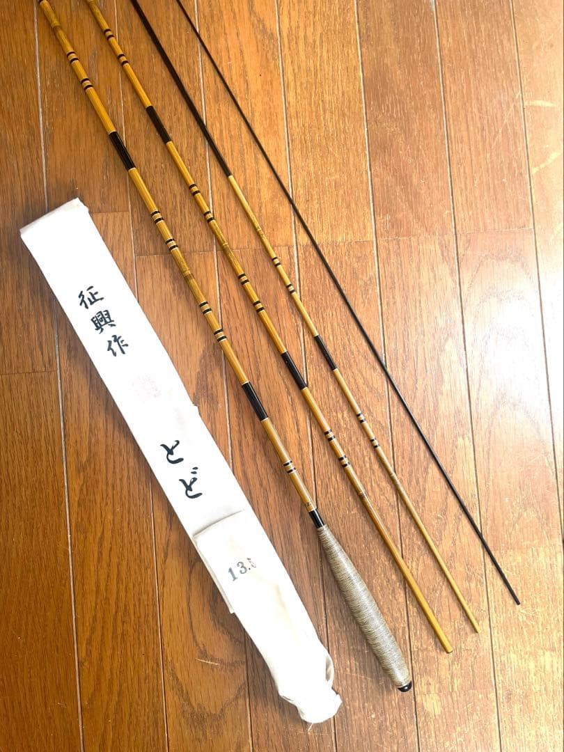ヘラブナ竿征興ロッドの征興作とど13.5尺