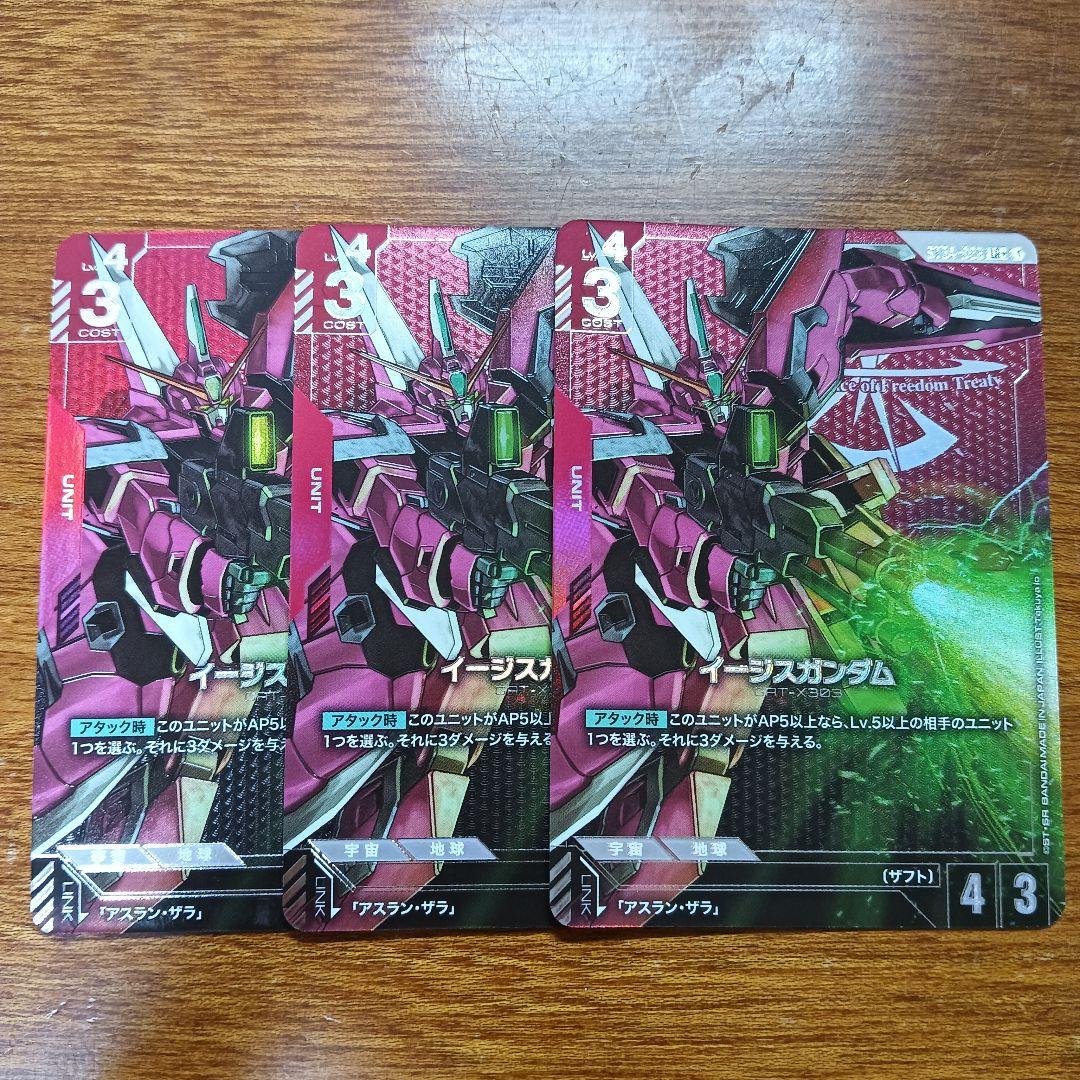 イージスガンダム　パラレル 3枚