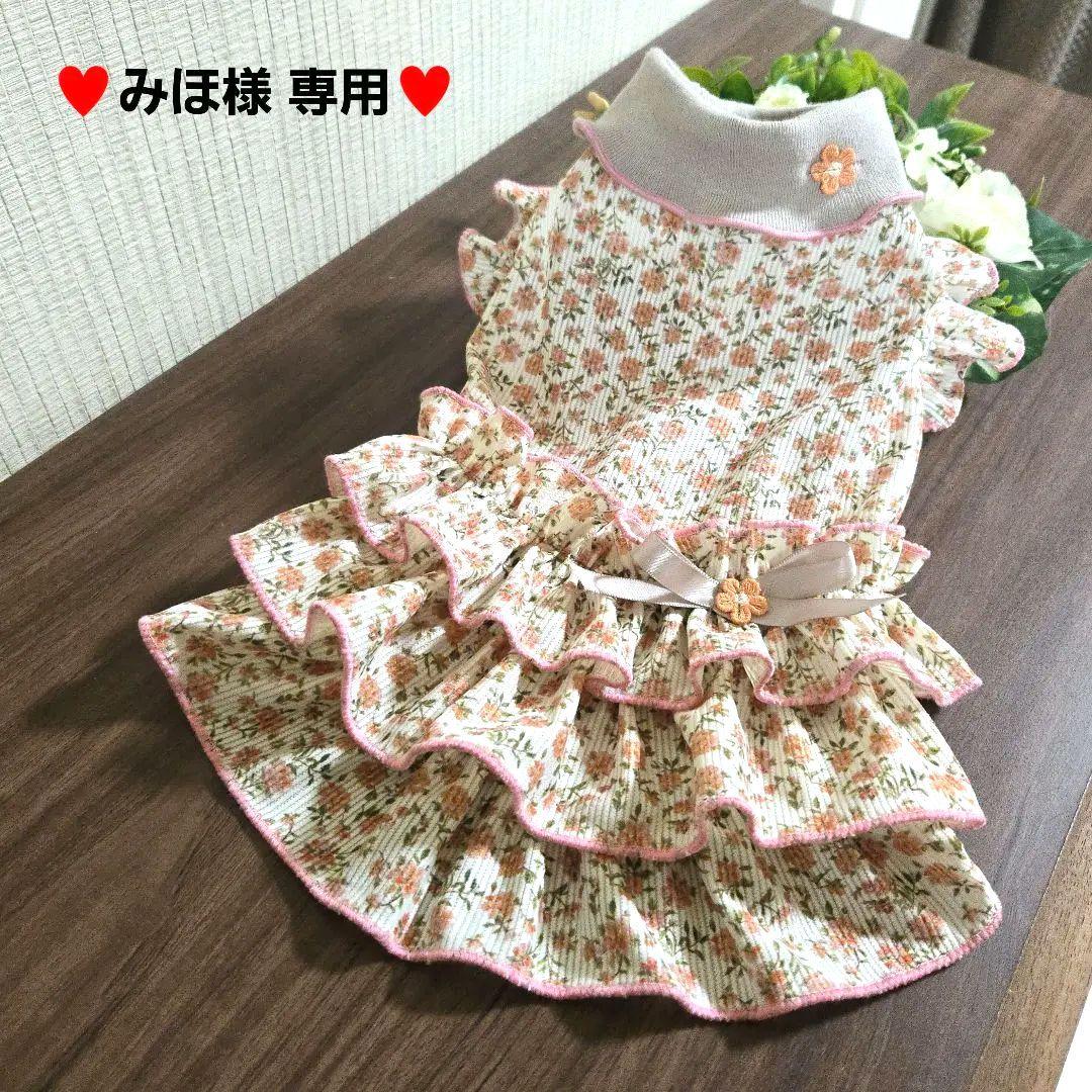 みほ 犬服 ハンドメイド