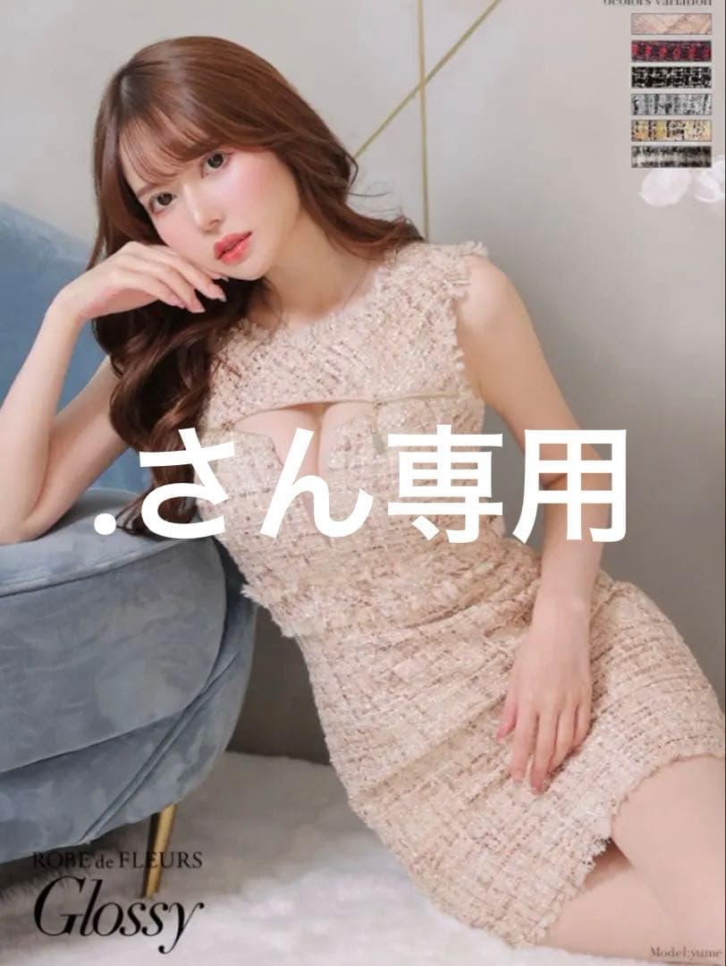 (値下げ可)ROBE de FLEURS Glossy/キャバドレス　ツイード