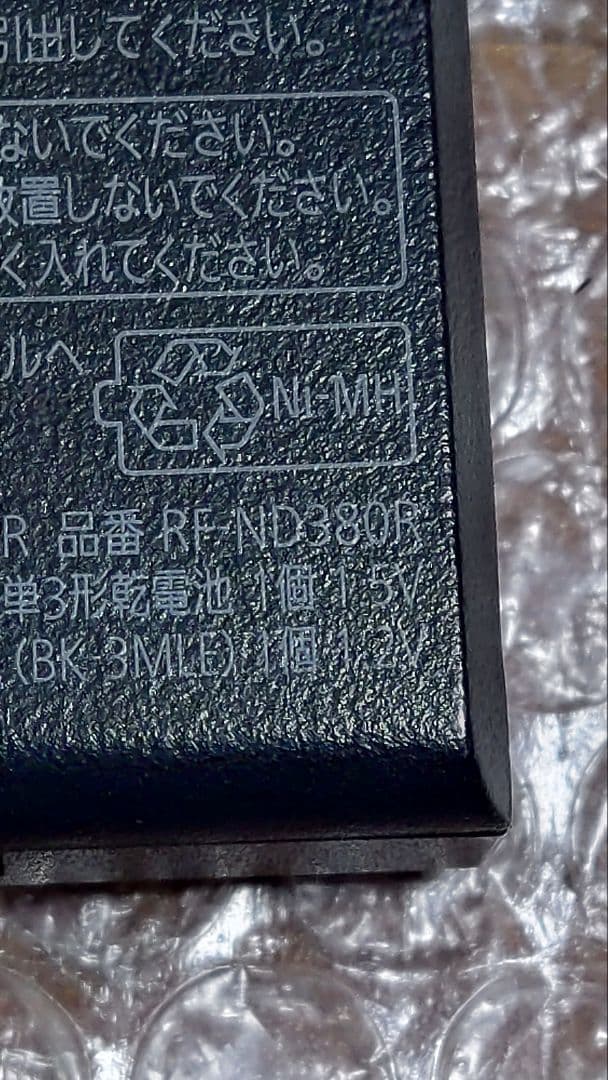 ばたけ　RF−ND380R　管理ナンバー165