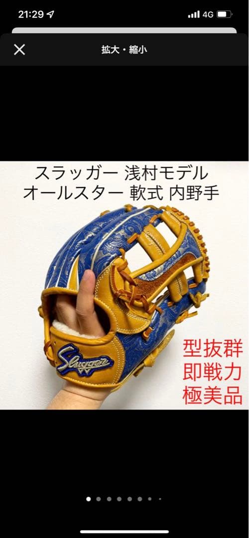 スラッガー 浅村モデル オールスター 柔式 内野手