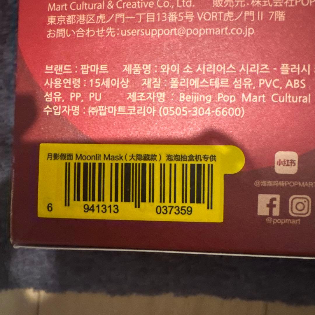 ポップマート Why So Serious ぬいぐるみ シークレット