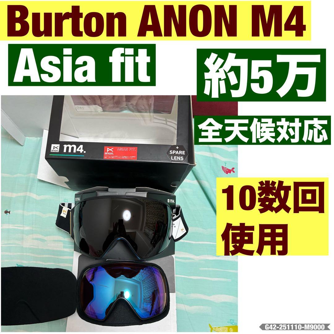 Burton ANON M4 ゴーグル Asia fit 球面レンズ