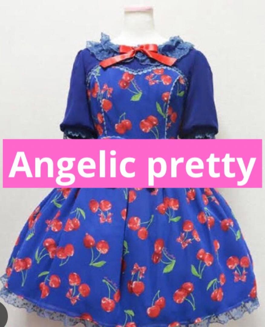 Angelic Pretty ドレンチェリー　ワンピース