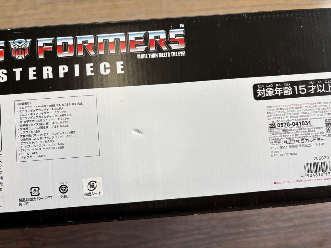 【タカラトミーモール限定】MP-57 スカイファイアー[S217]