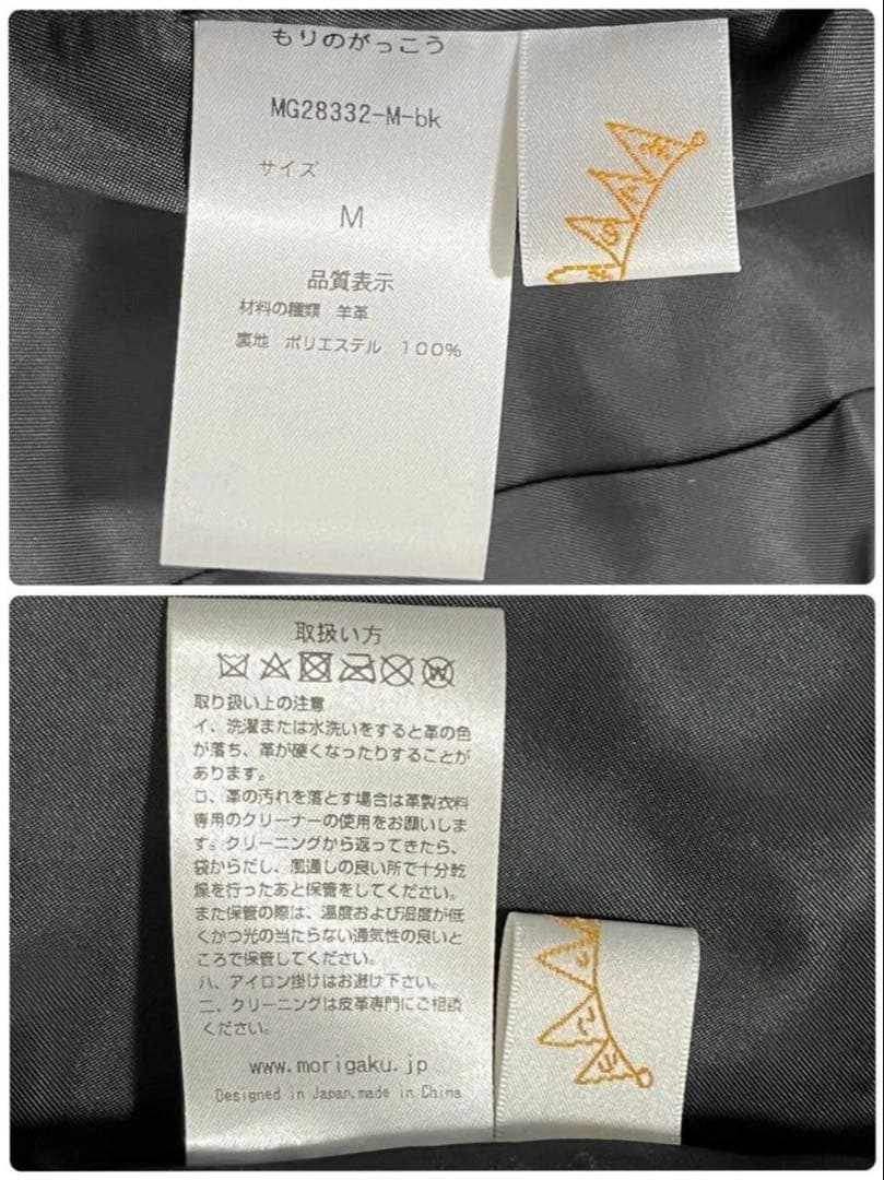 【極美品】もりのがっこう　ライダースジャケット　ラムレザー　ブラック　Ｍ