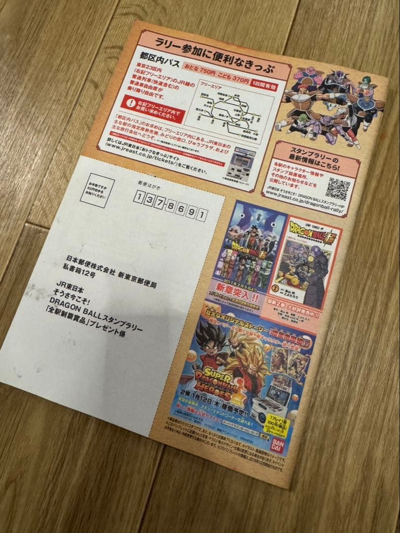ドラゴンボール スタンプラリー 全駅制覇　押印済み　保存JR東日本