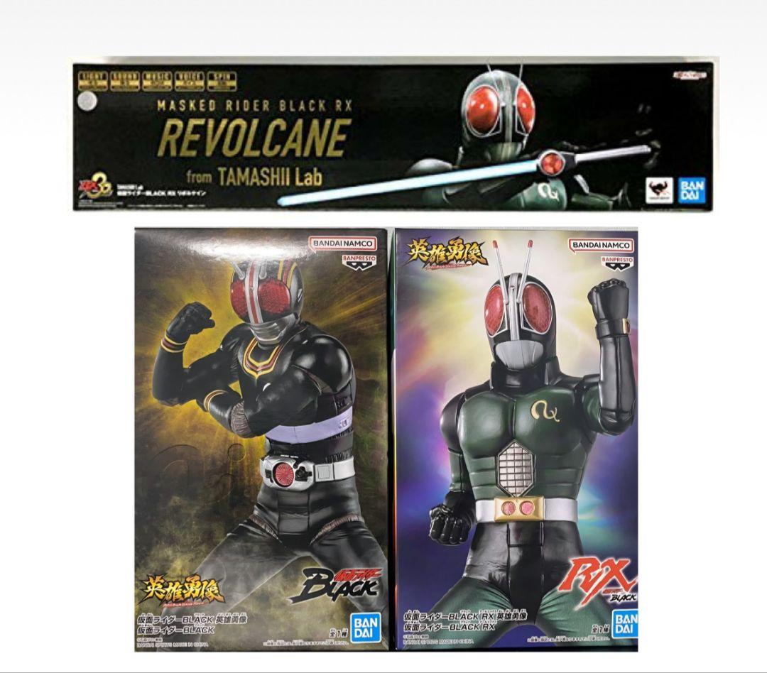 仮面ライダーBLACK RX リボルケイン ＋ 英雄勇像2種類