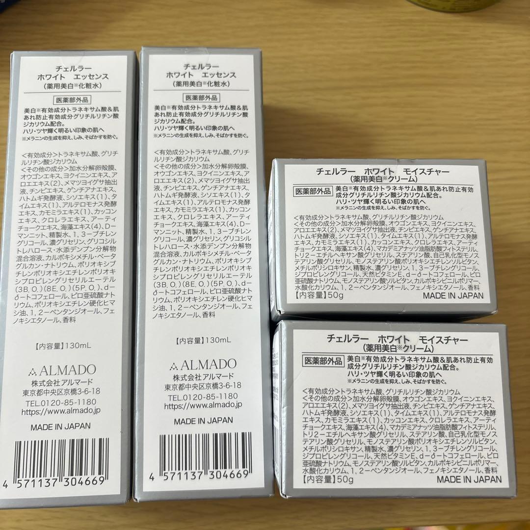 hallo⭐︎さん専用。アルマードCELLULA WHITE スキンケアセット