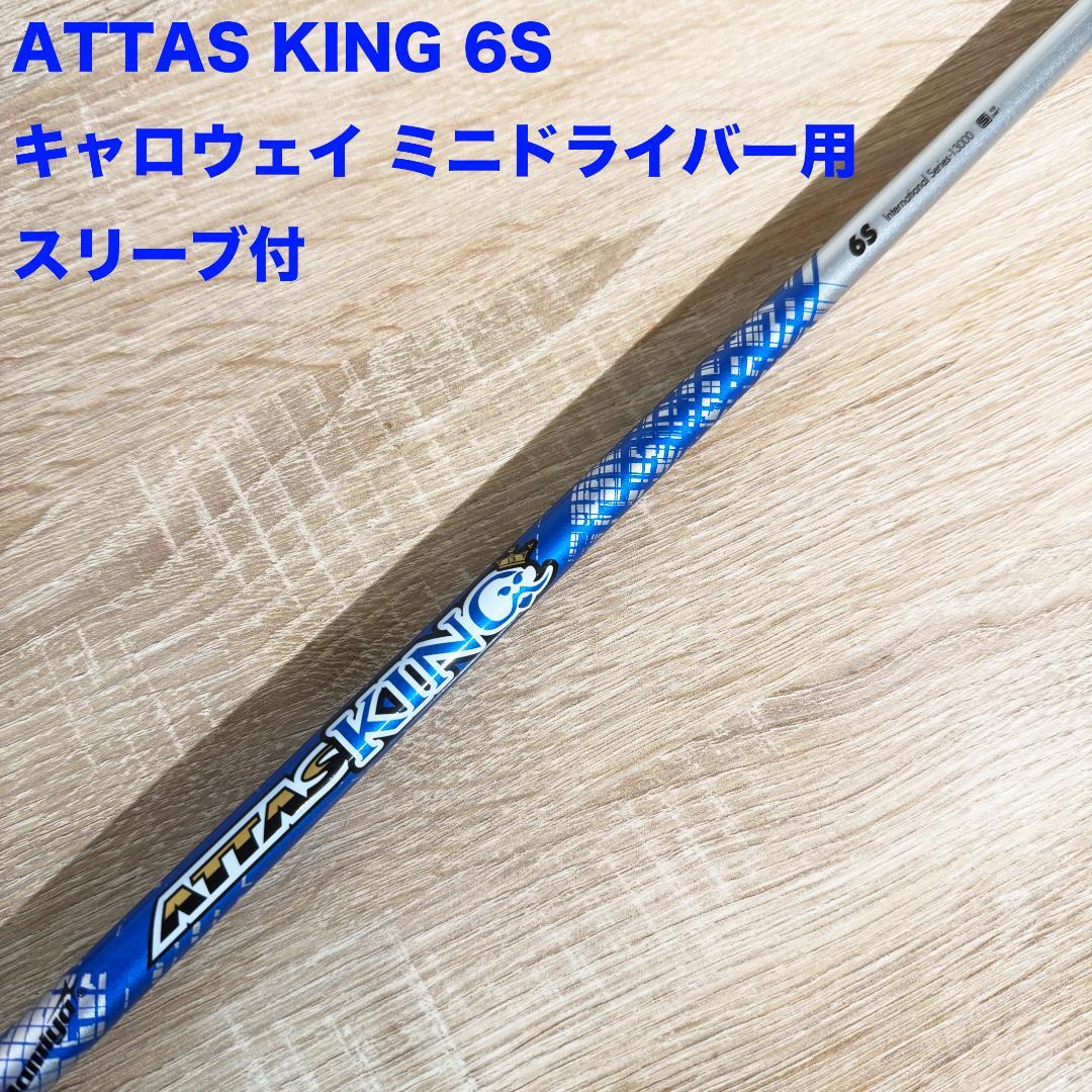 美品 ATTAS KING 6S キャロウェイ ミニドライバー アッタスキング