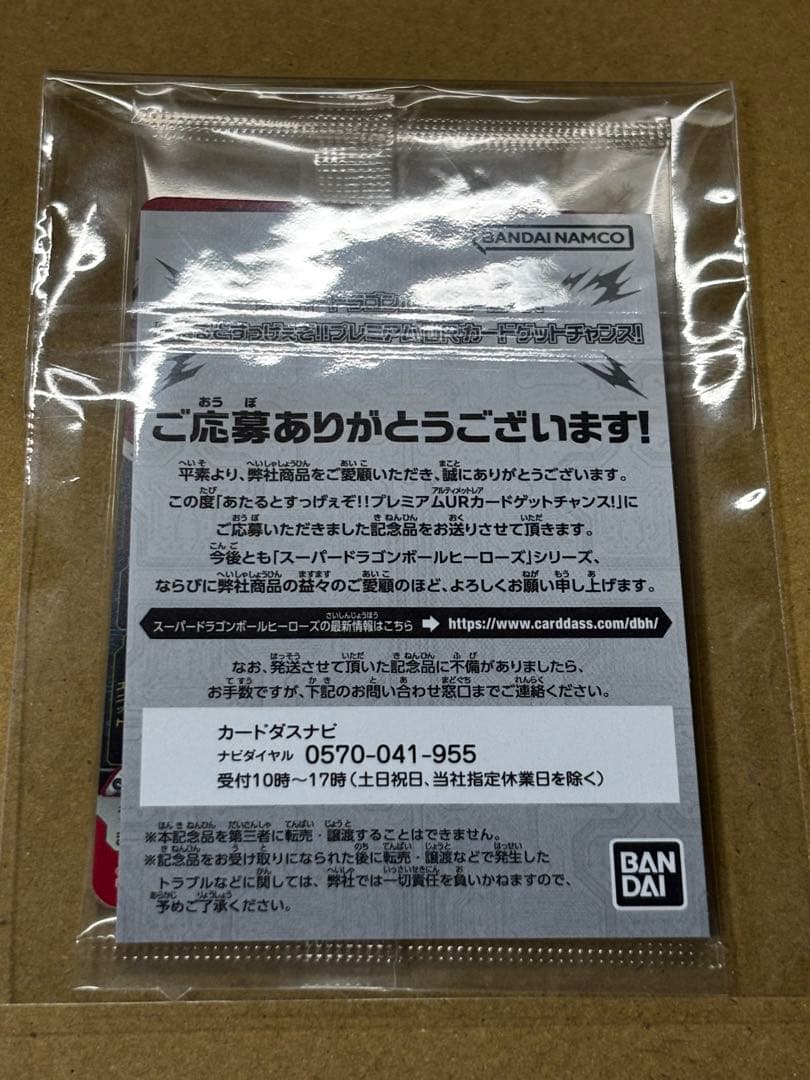 スーパードラゴンボールヒーローズ UGM4-067孫悟空