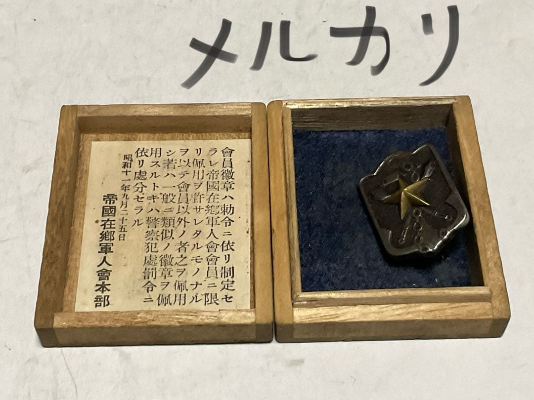 昭和の戦時中の産物【婦人会襷、軍隊手帳、旧日本軍肩章、社員章、帝國在郷軍人會】。