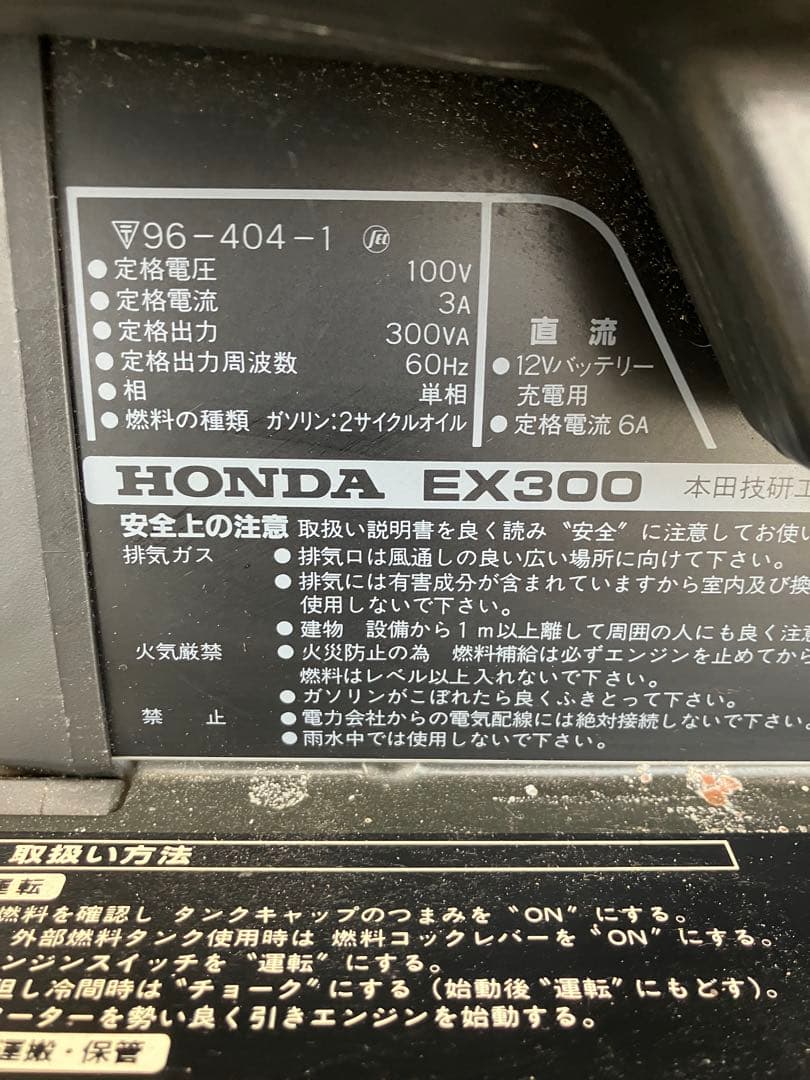 ホンダ　HONDA ポータブル発電機EX300 ノーチェック