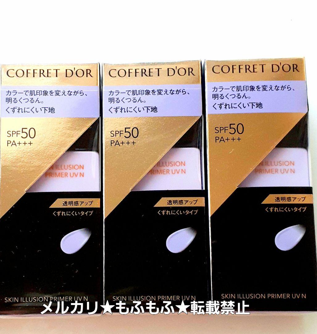 【3個】コフレドール スキンイリュージョンプライマー UV n ラベンダー