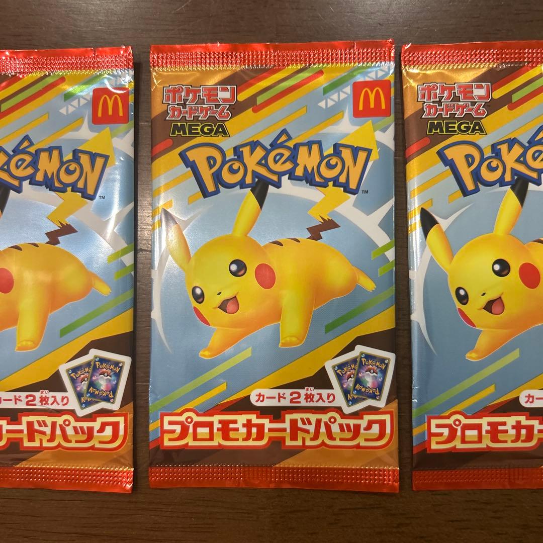 マックプロモ　未開封パック　3パックセット