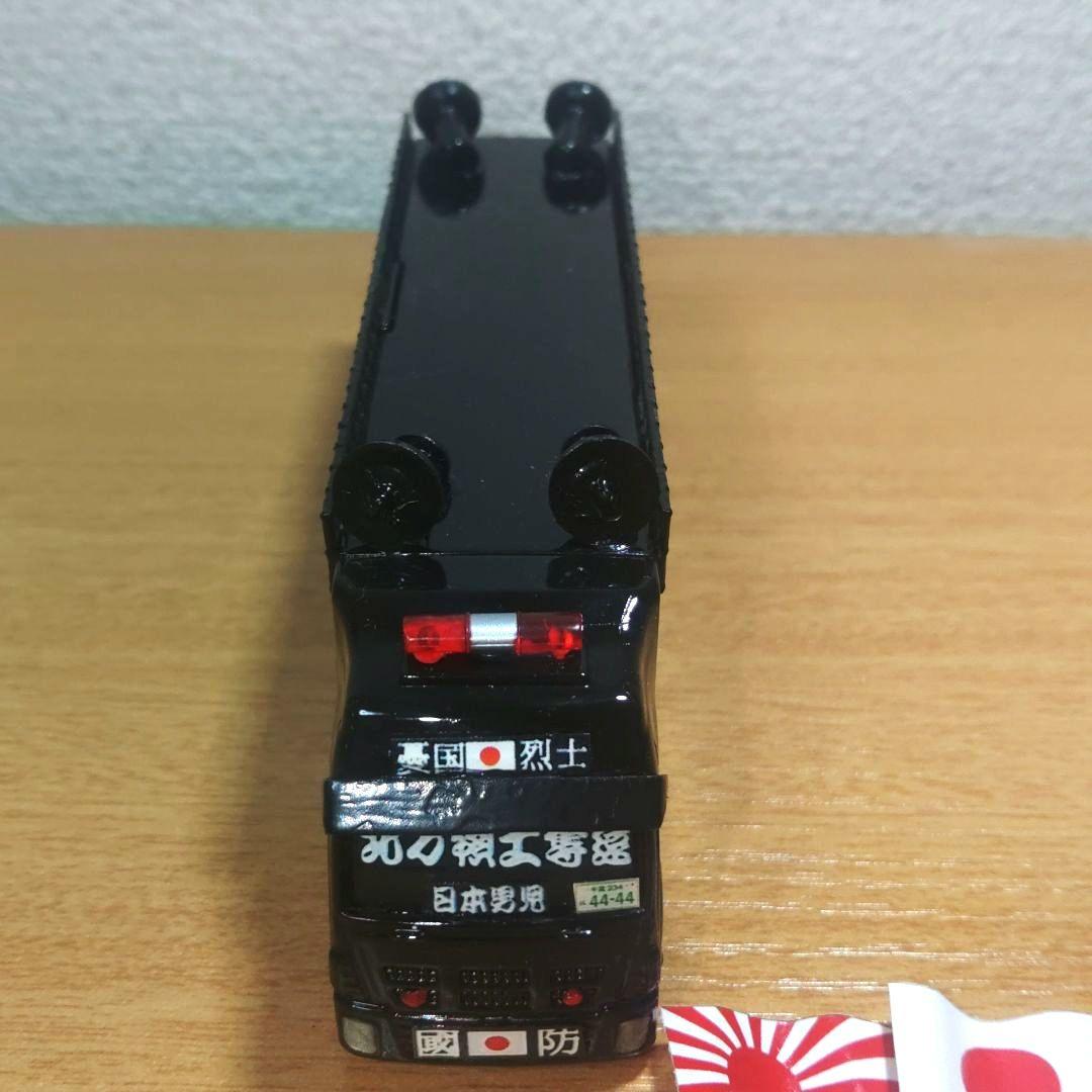 トミカ 街宣車 右翼 ロングいすゞGIGA トヨタセンチュリー 2個セット