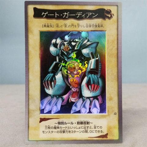★ゲートガーディアン　遊戯王　初期　バンダイ版　懸賞プロモ