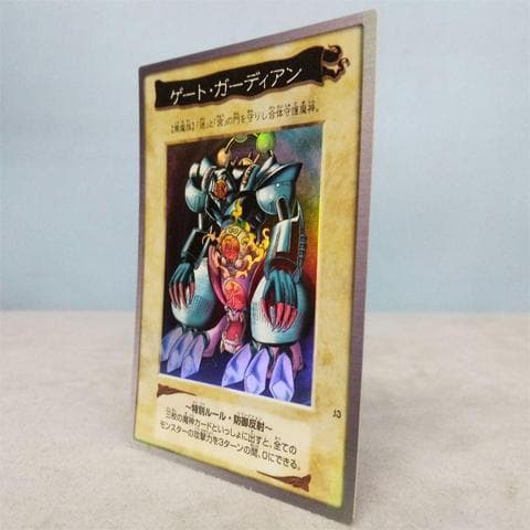 ★ゲートガーディアン　遊戯王　初期　バンダイ版　懸賞プロモ