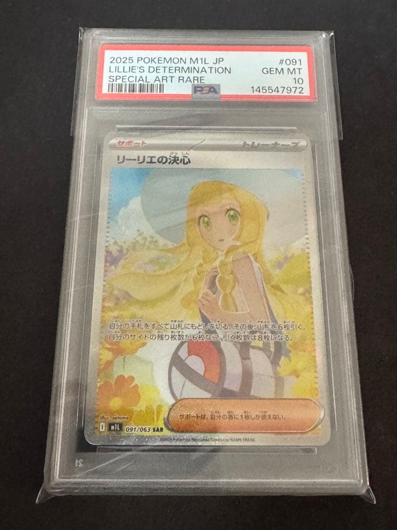 リーリエの決心 Lillie's Determination PSA10