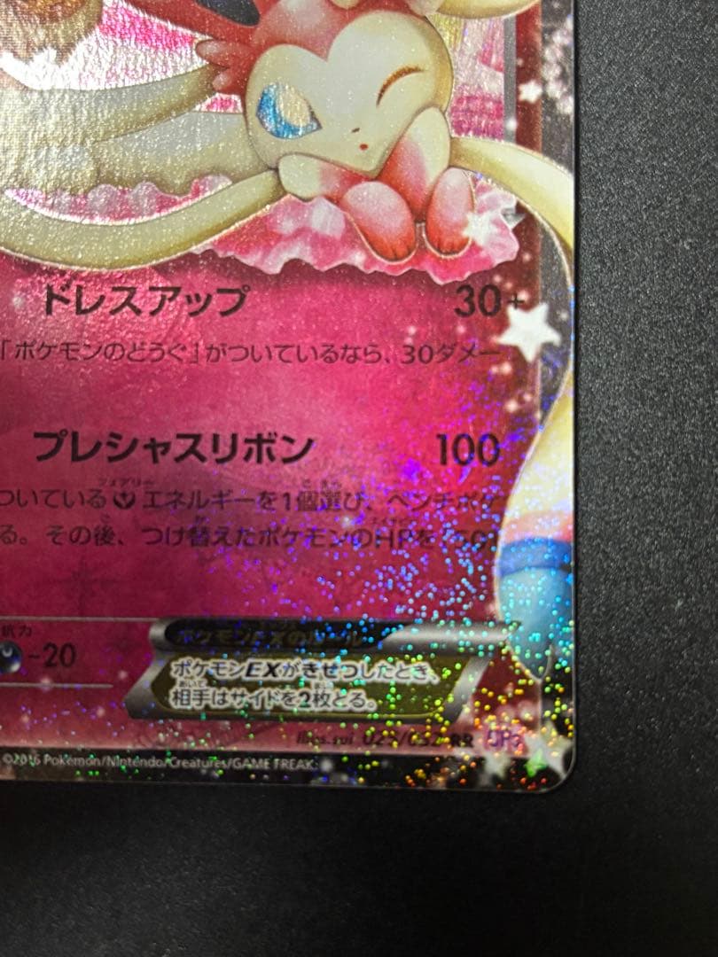 ニンフィアEX ポケきゅん