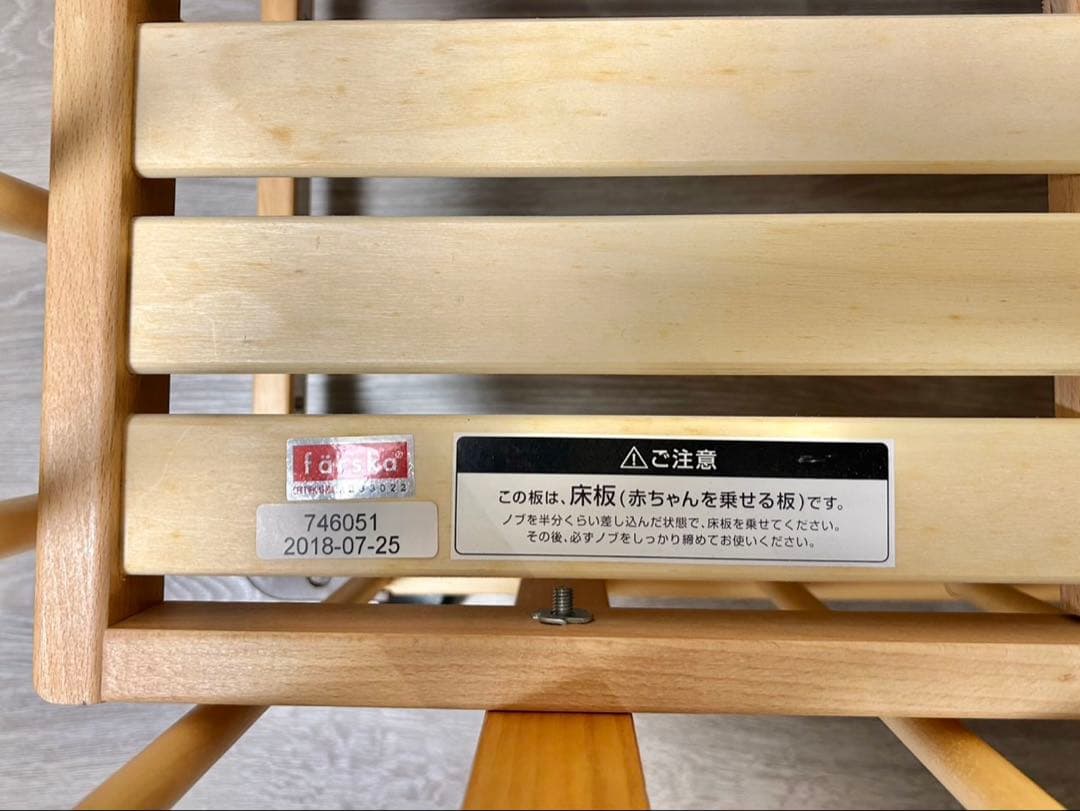 farska ファルスカ　ミニジョイントベッド　安全ベルト