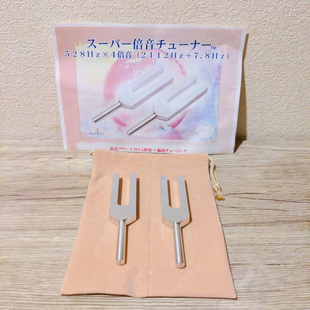 2025年末購入★ スーパー倍音チューナー 音叉 山岡尚樹監修 NEOBRAIN