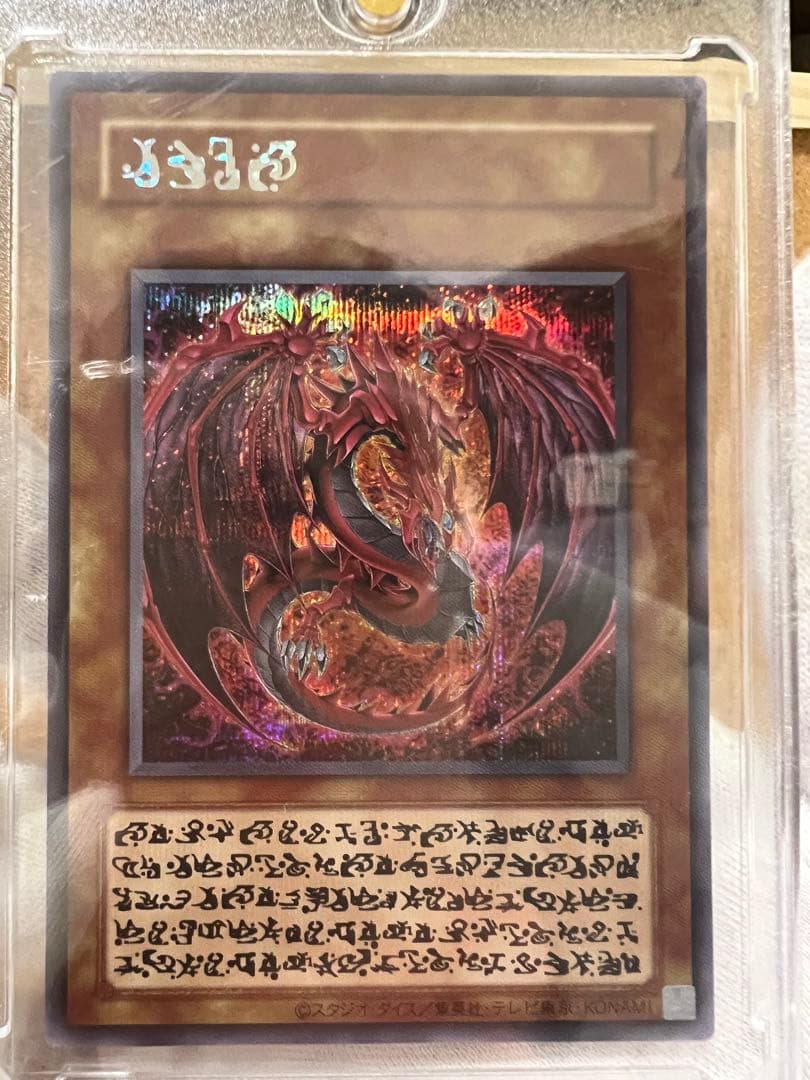 遊戯王　三幻魔　神炎皇ウリア　原作ver