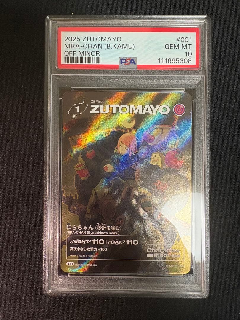 ずとまよカード 第3弾 001秒針を噛む ゴールド