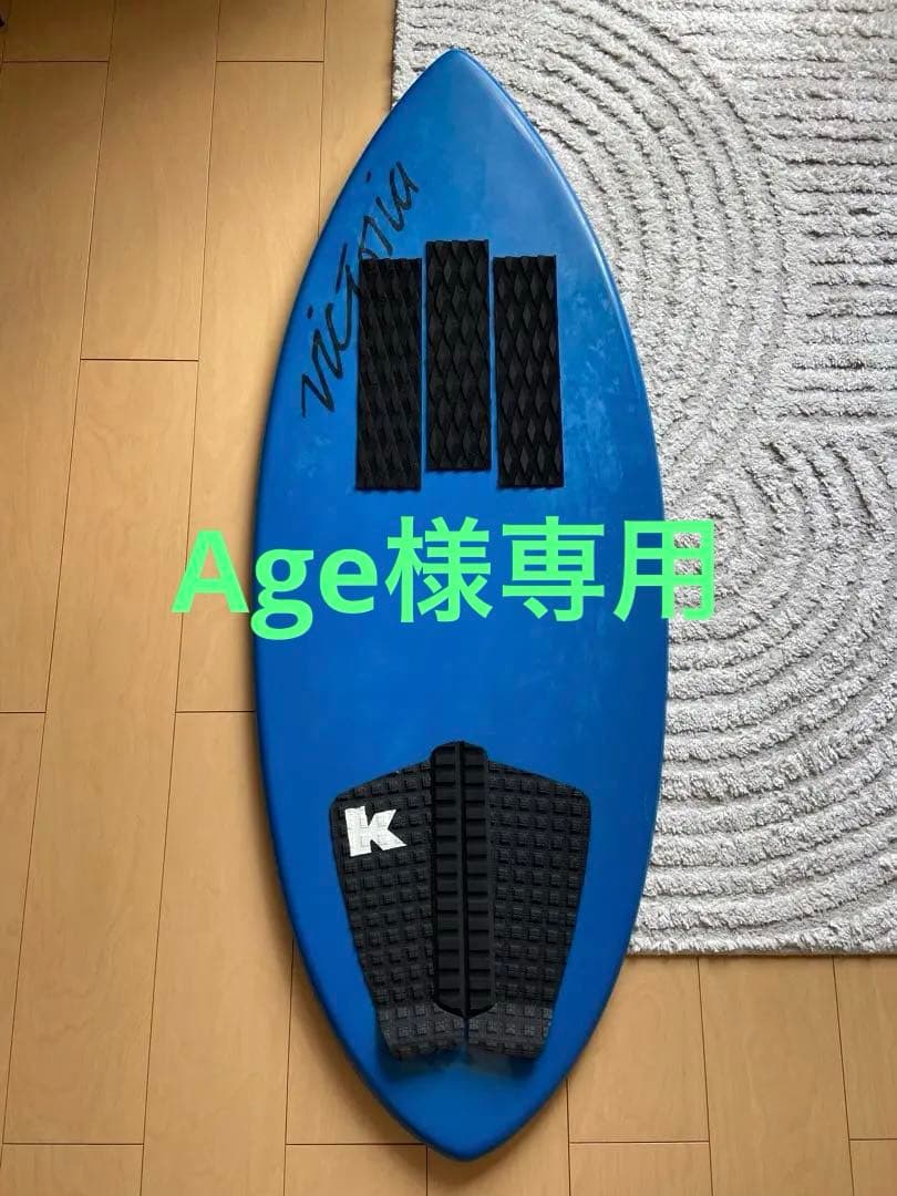 victria 青 スキムボード