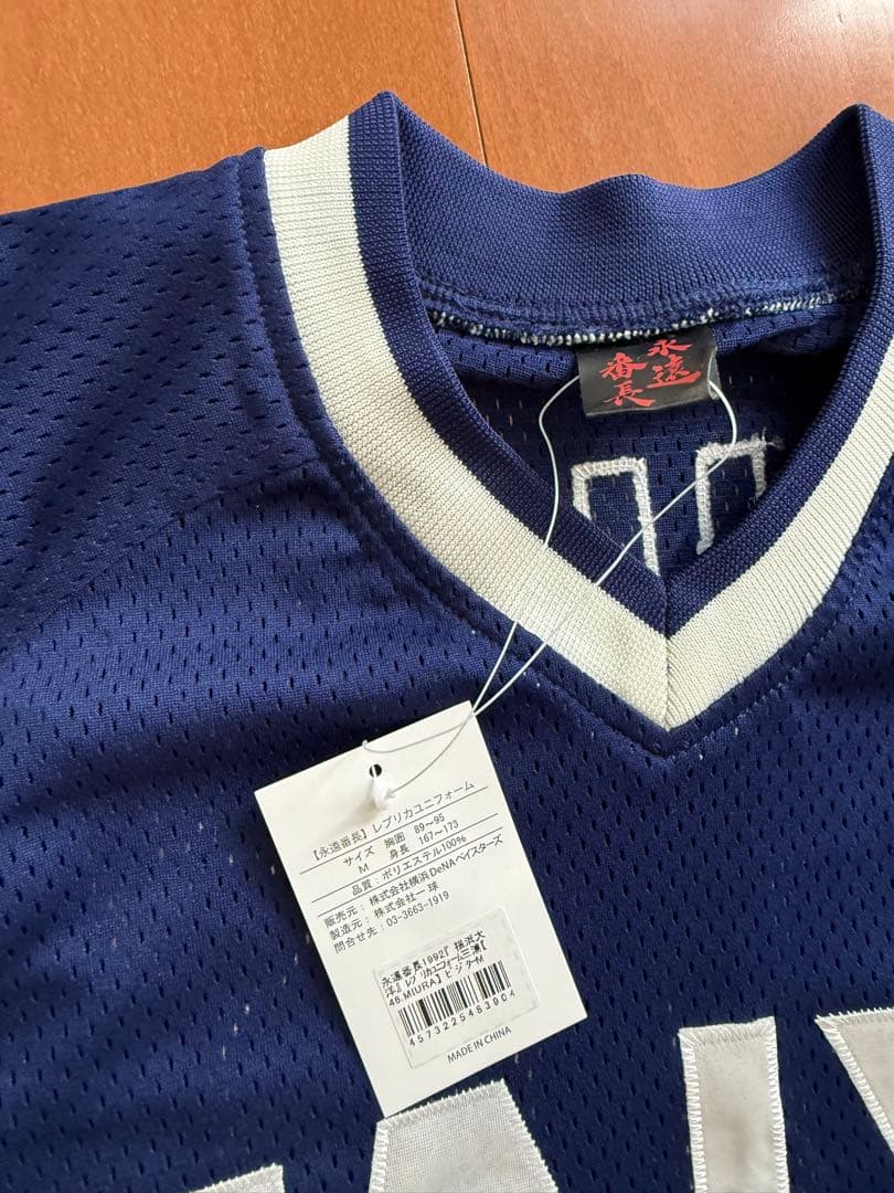 新品92年 大洋ホエールズ #46 三浦大輔 復刻ユニフォーム　ハマの番長