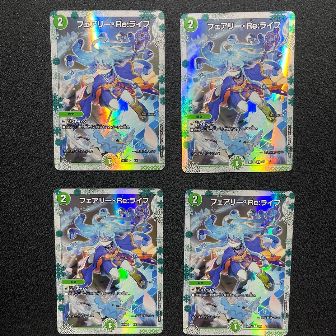 フェアリーreライフ　神アート