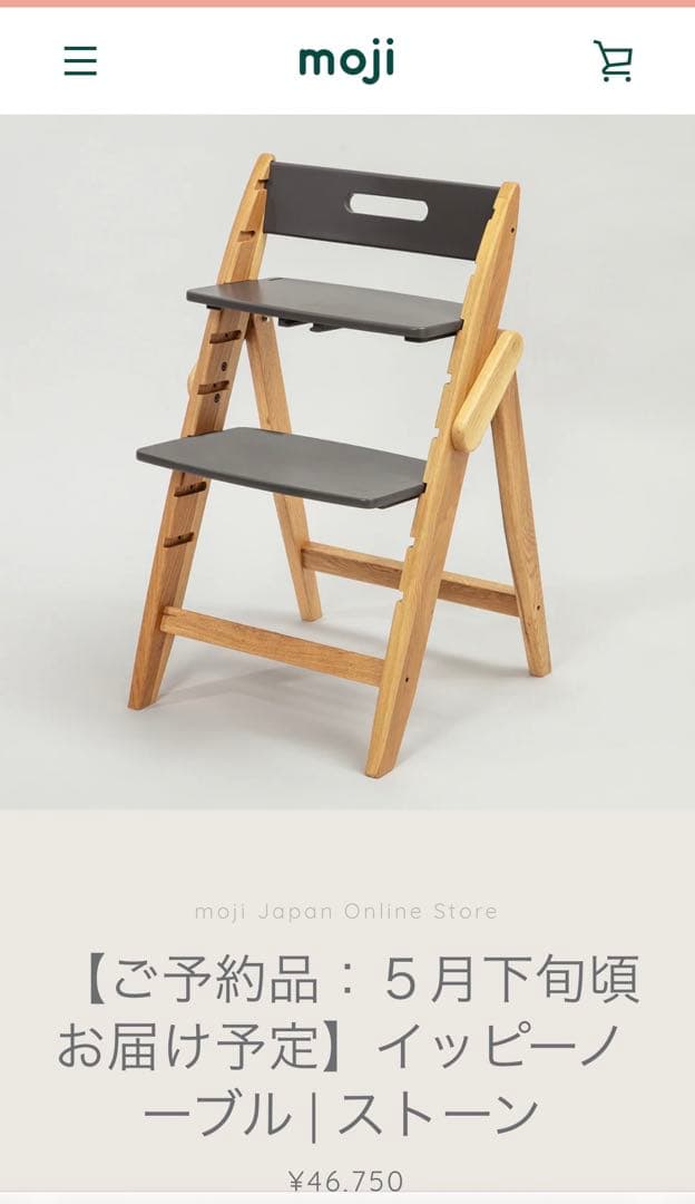 moji YIPPY NOVEL モジ イッピー ノーブルチェアーキッズチェア