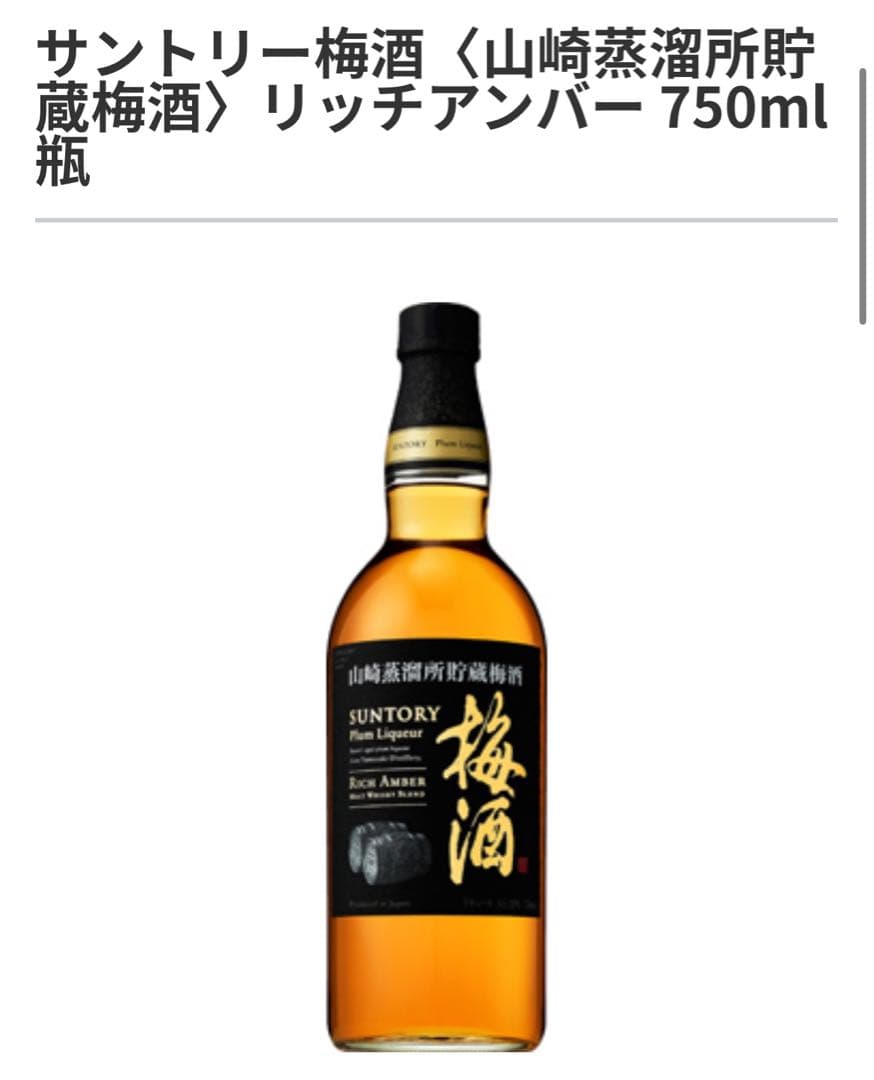 サントリー梅酒 750ml &ジン ROKU 700mlセット
