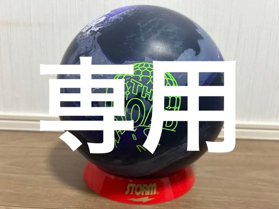 イタチちゃん専用【新品】ザ・ロードS ストーム　15ポンド2オンス1