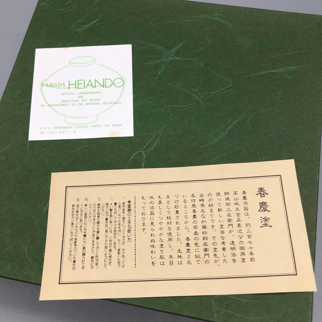 新品未使用箱入り宮内庁御用達山田平安堂飛騨春慶塗ボウル21cm高級伝統工芸漆器