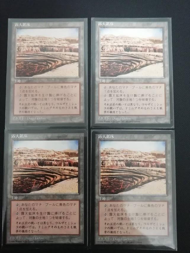 露天鉱床　４版　4ED　日本語　黒枠　４枚セット　NM~SP