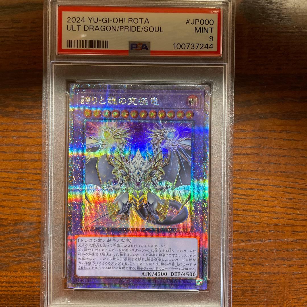 誇りと魂の究極竜 25thレア　psa9