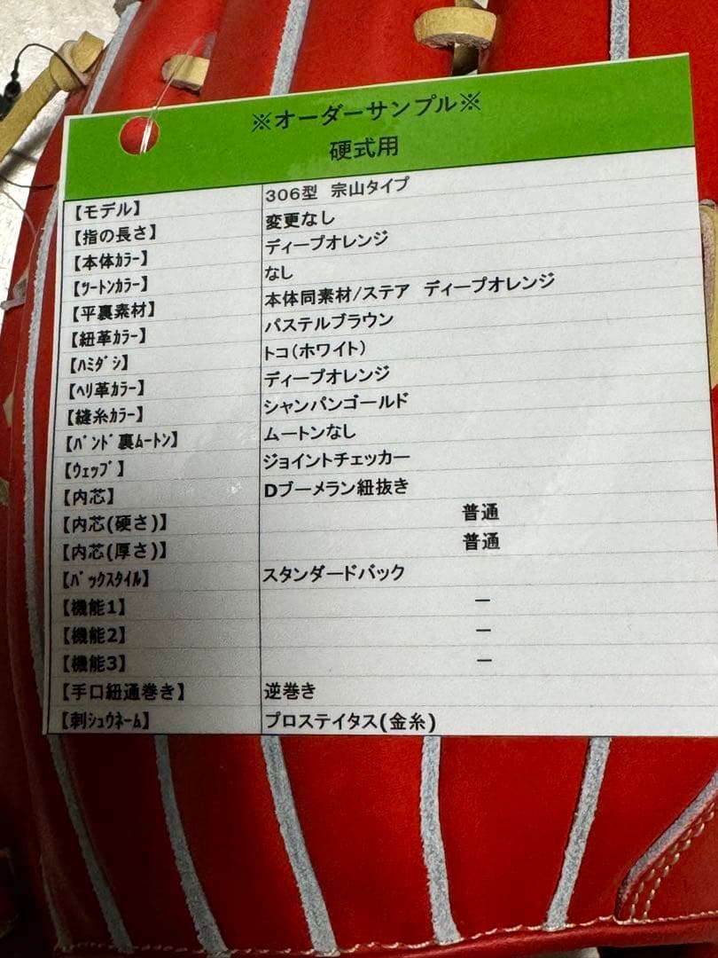 ZETT 角正氏製作 硬式内野手用オーダーグローブ　宗山モデル